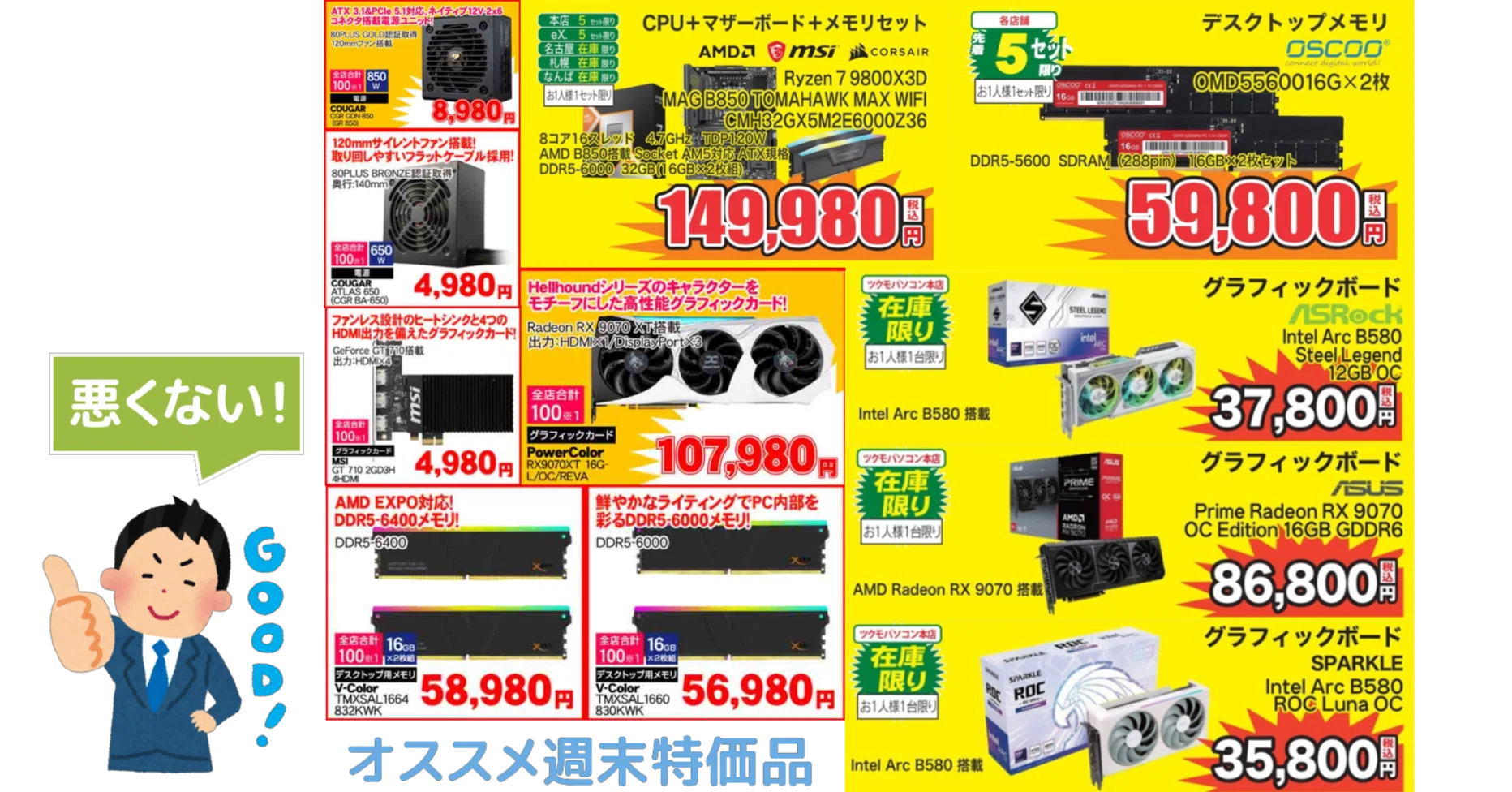 お買い得】現在の市場相場であれば安く見える秋葉原の週末特価品を紹介