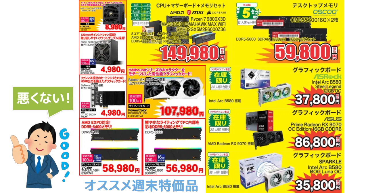 お買い得】現在の市場相場であれば安く見える秋葉原の週末特価品を紹介