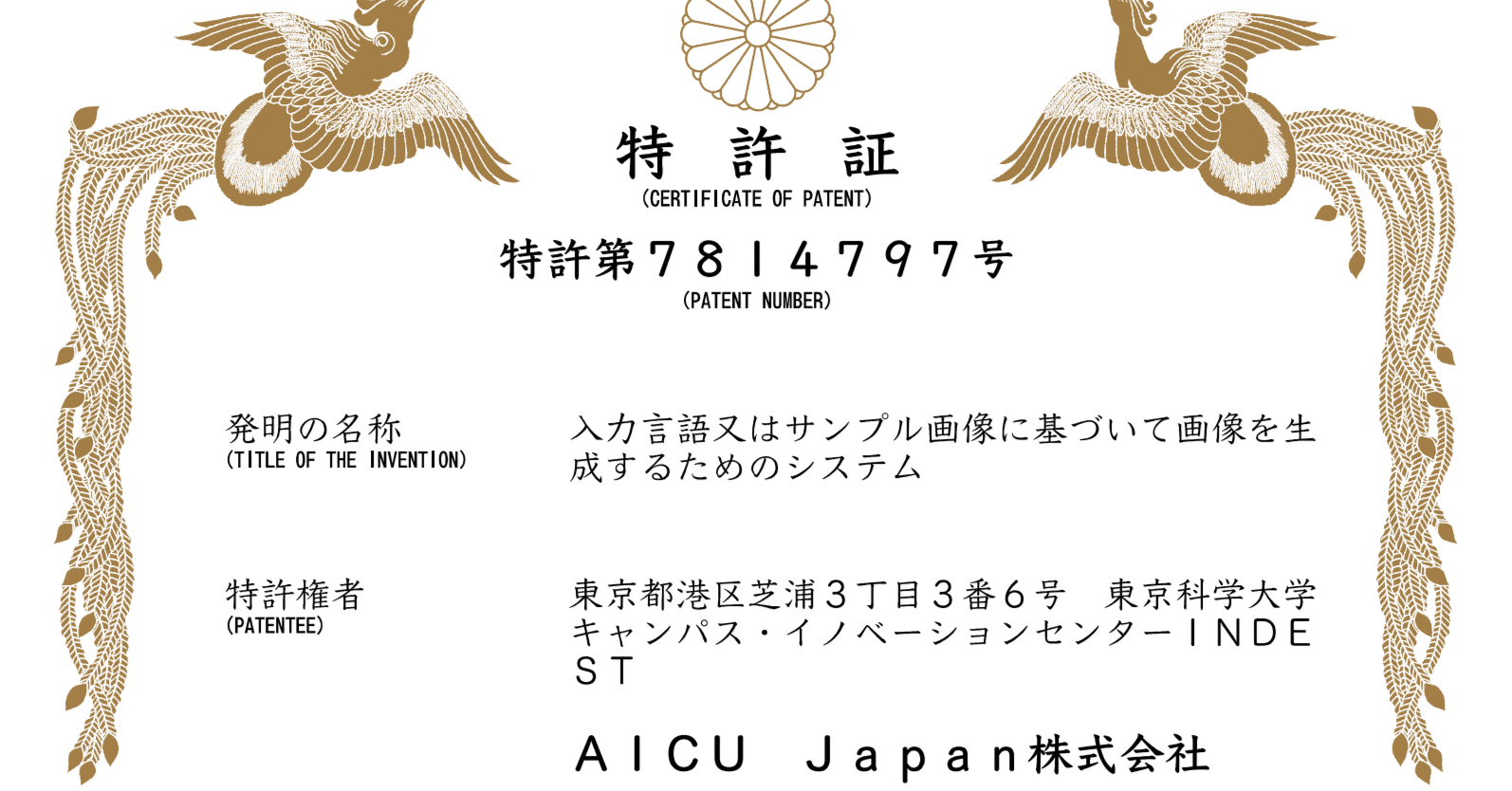 特許取得:第7814797号