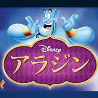 ディズニー映画 アラジン から学ぶ英会話 No 17 Ain T の正しい使い方 ケイ 楽しく学ぶ英会話 Note