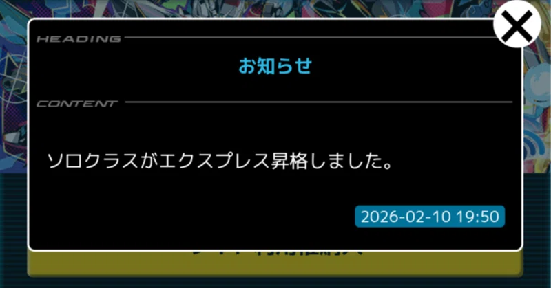 イニブ雑記 EX帯到達記念回