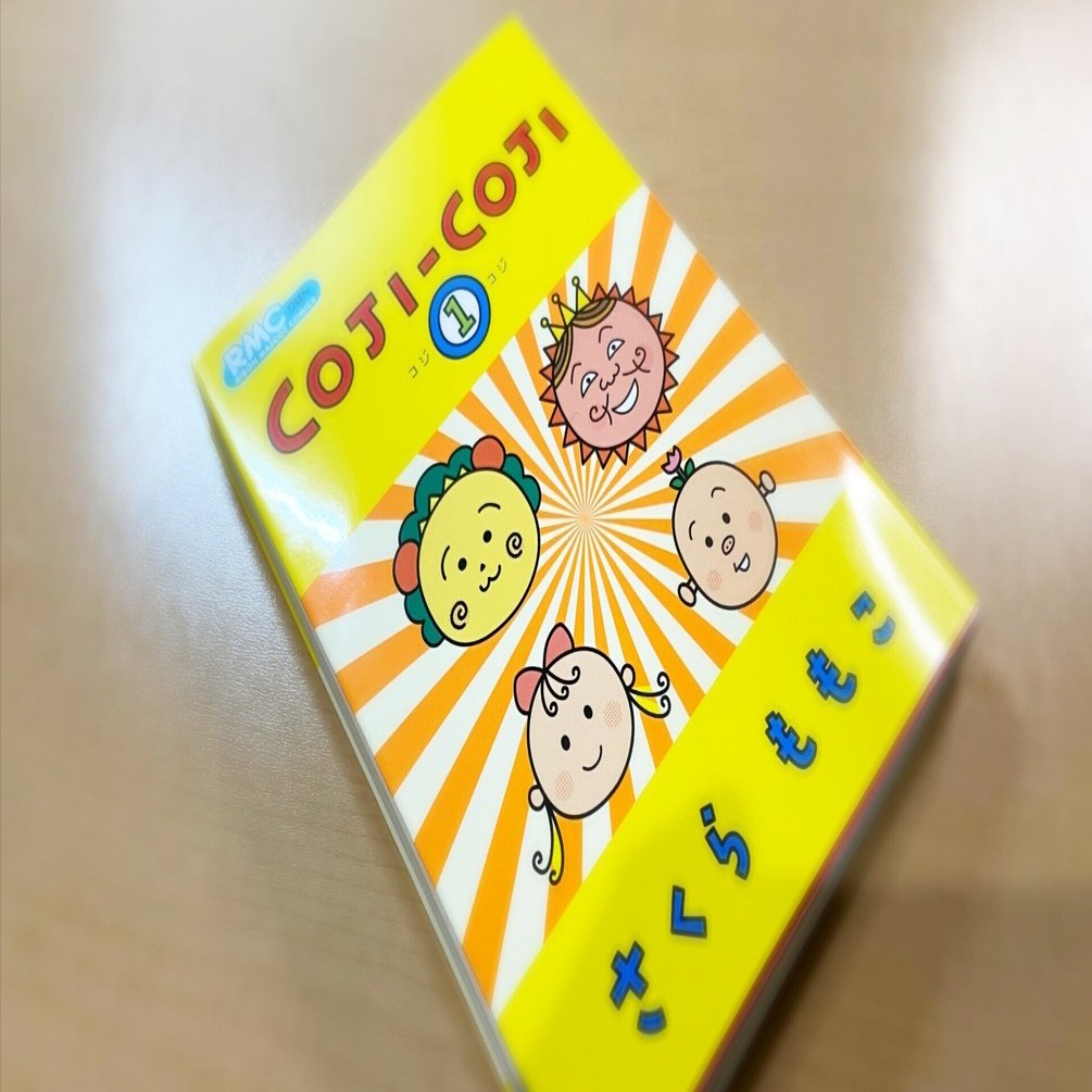 さくらももこさんの描いた「コジコジはコジコジだよ」のその先へ。「人