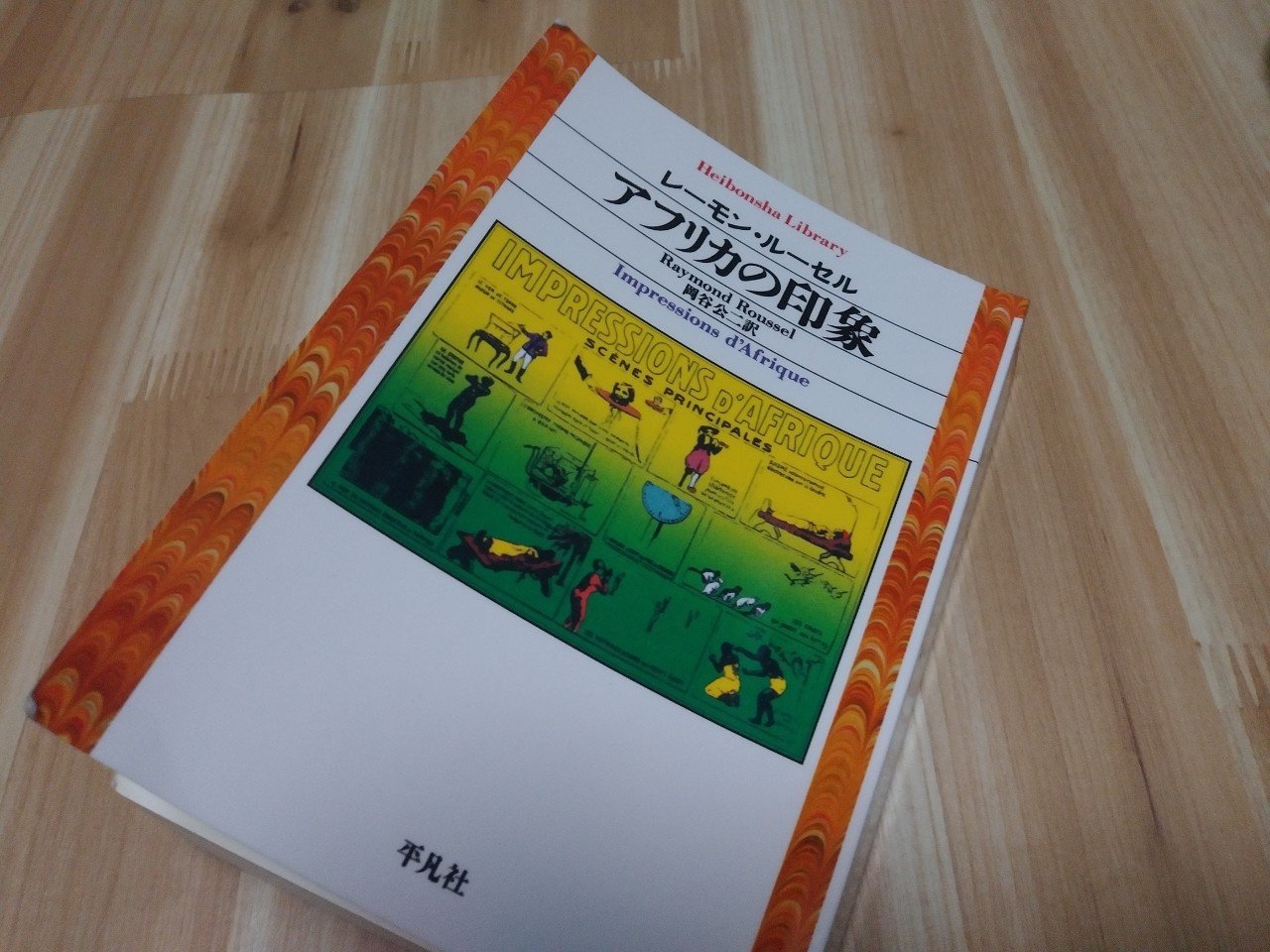 アフリカの印象 の感想 ひよ子 Note