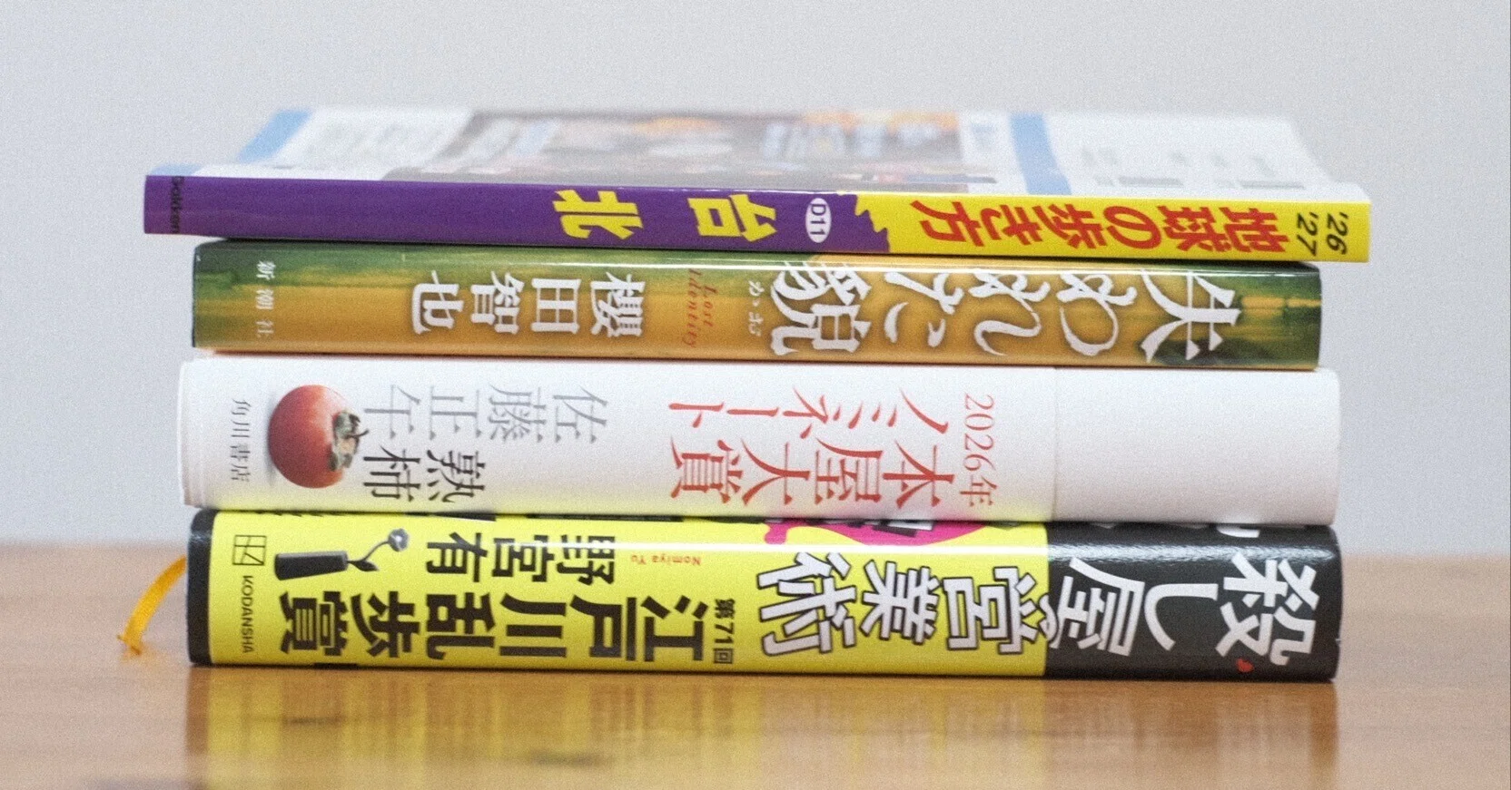 本屋大賞　ノミネート　単行本セット　まとめ売り　バラ売り 最近買った本を紹介する[本屋大賞ノミネート]｜まこ