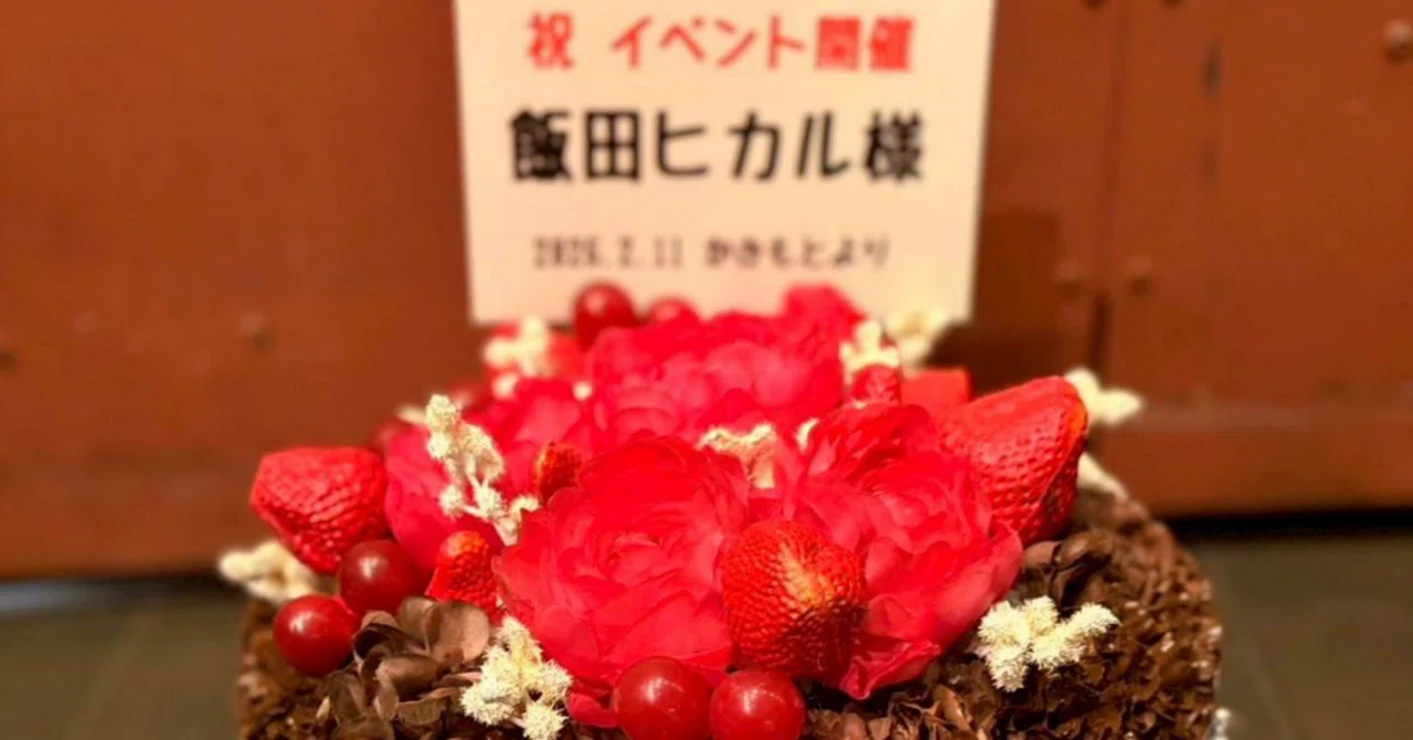 飯田ヒカルのValentineRoom参加レポとお花｜かきもと