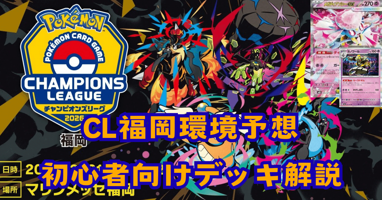 ポケモンカードゲーム　ボムディアンシーexデッキ　シティリーグ優勝 ポケカ】ボムディアンシーのシティ優勝デッキレシピ＆解説/買取【2026