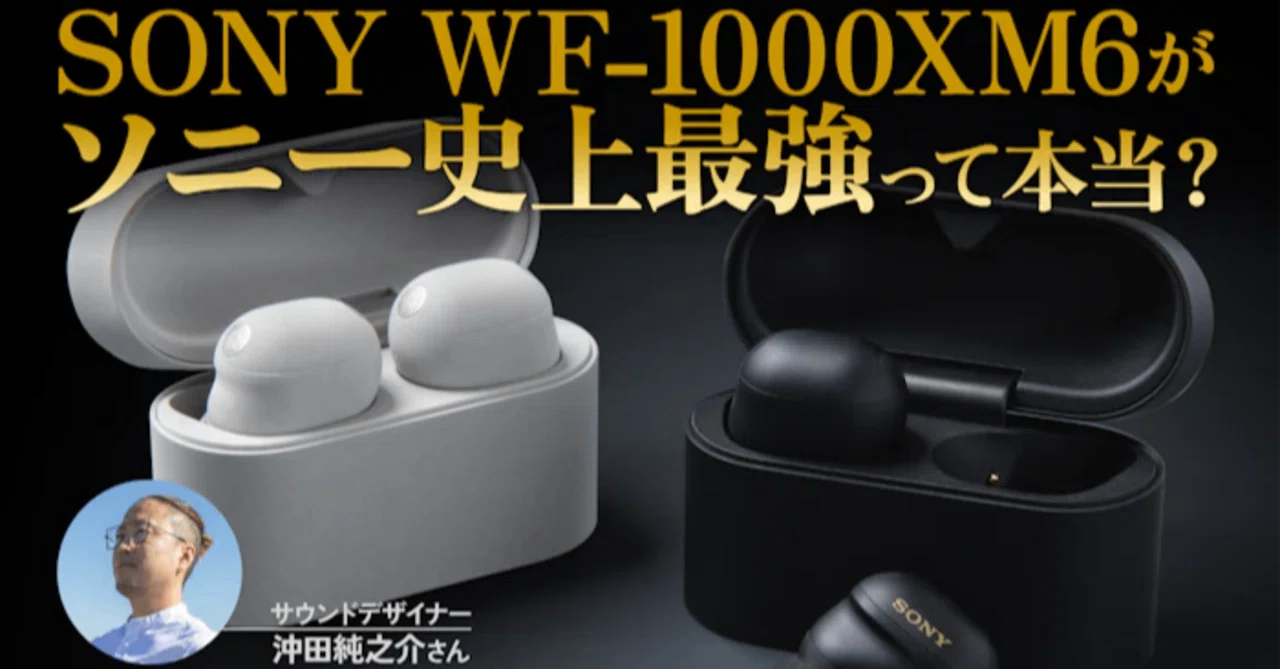 SONY wf-1000xm6 (極美品) ソニー最上位完全ワイヤレス「WF-1000XM6」。装着状態に左右されにくい