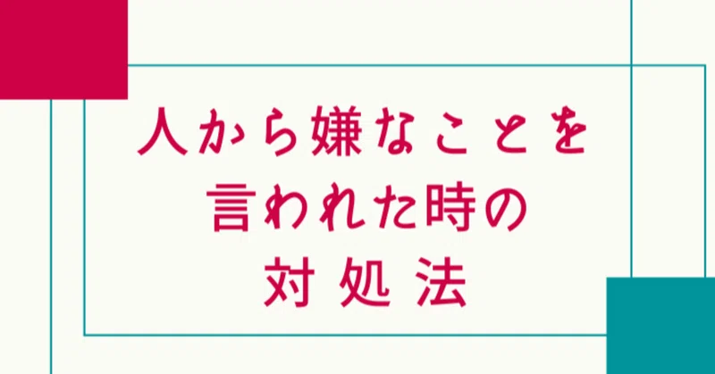 嫌いな人を気にしない方法15選 人間関係の悩みを減らせるコツ Webcamp Media