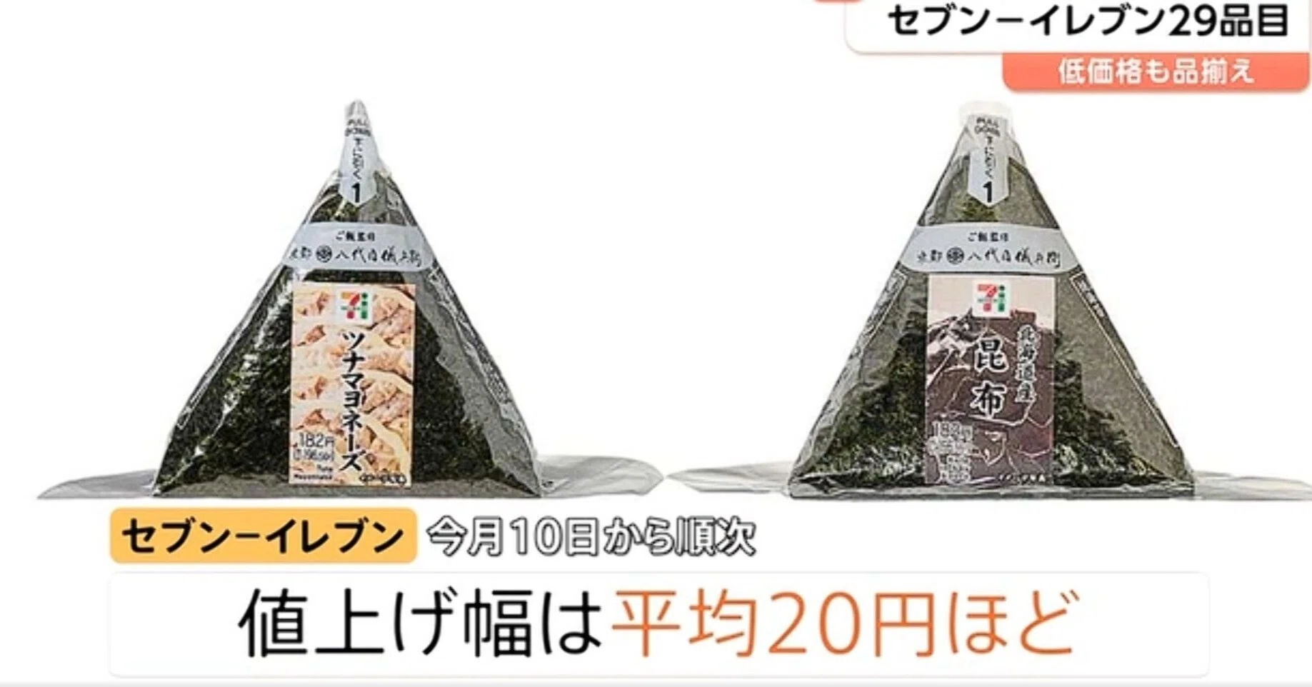 セブンイレブンのおにぎり、1個200円時代へ】｜小林 久 (元スーパー