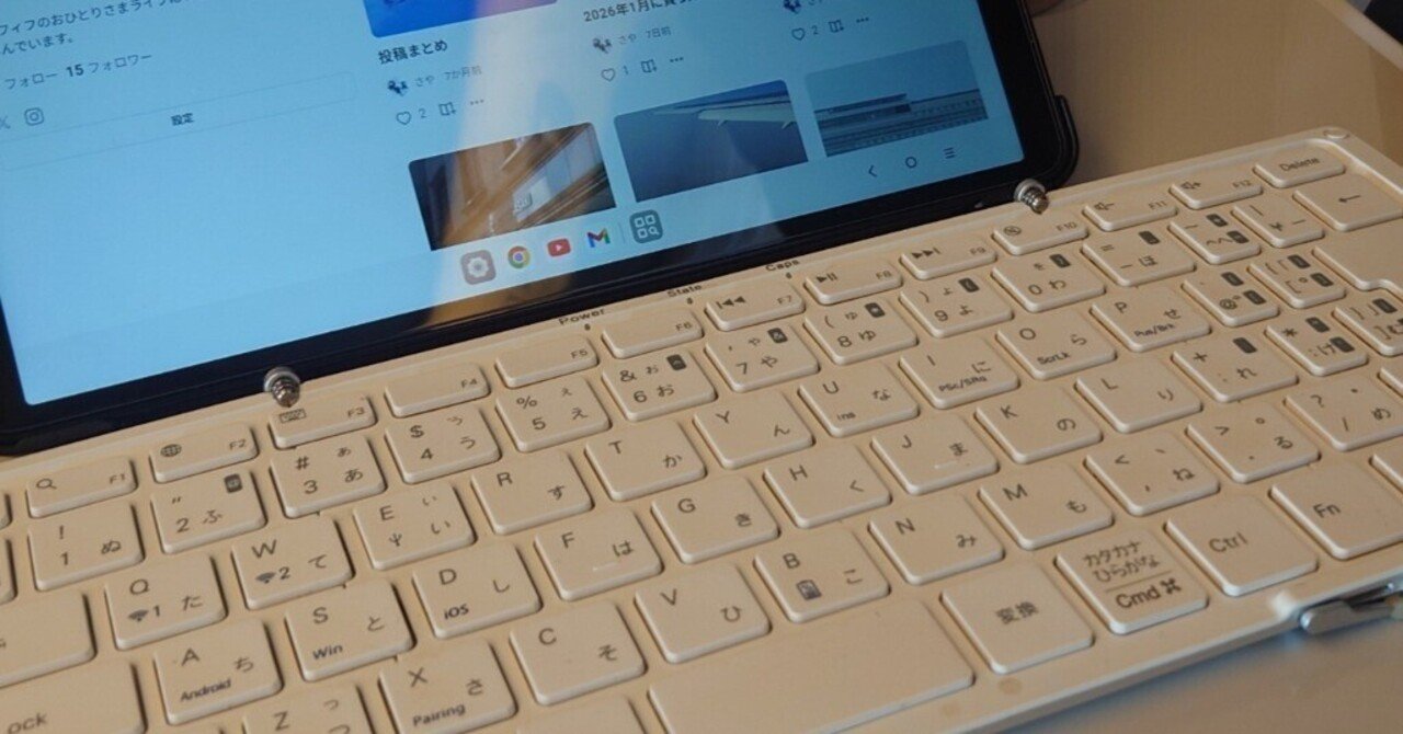 タブレットを買ったので、古いキーボードを引っ張り出してみた話｜さや