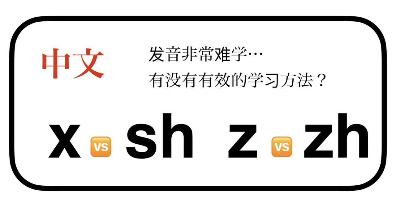 中国語】xとsh、zとzh、きちんと使い分けれてますか？｜転職先生×英中