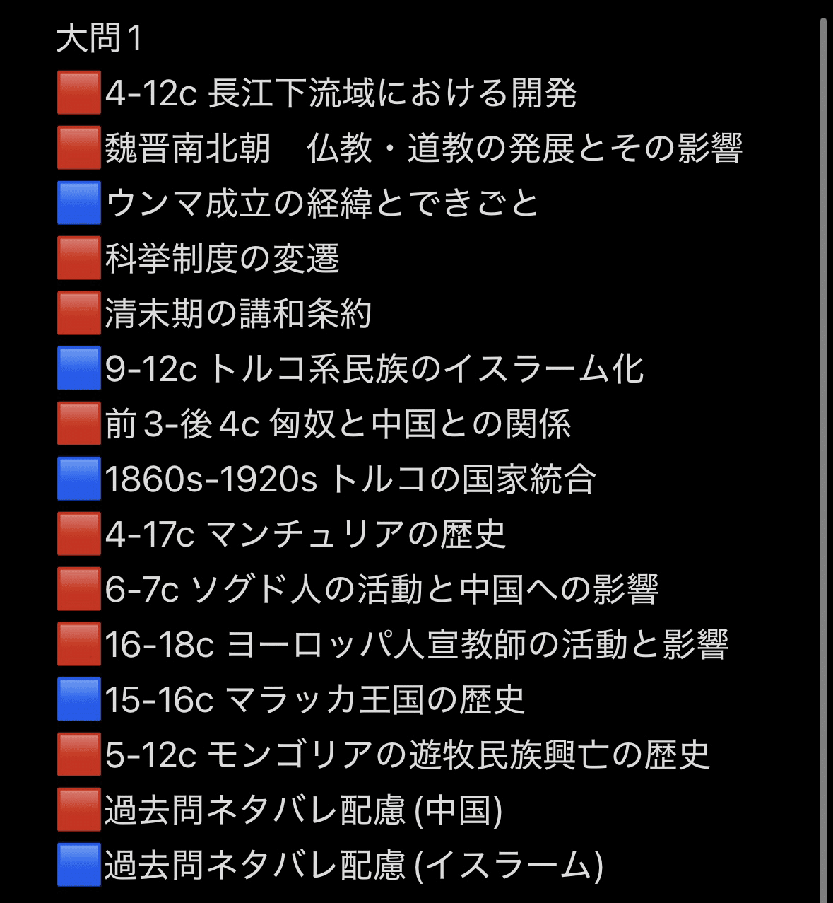 京大世界史は3年周期で回る？過去15年分から論述テーマを予想！｜おーると
