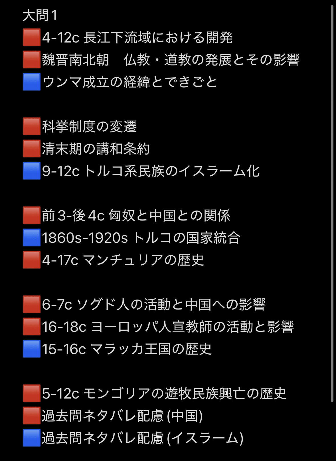 京大世界史は3年周期で回る？過去15年分から論述テーマを予想！｜おーると