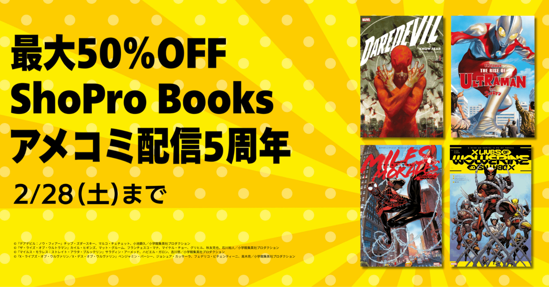 マーベルが最大半額で読める！アメコミ配信5周年記念の大型セール開催