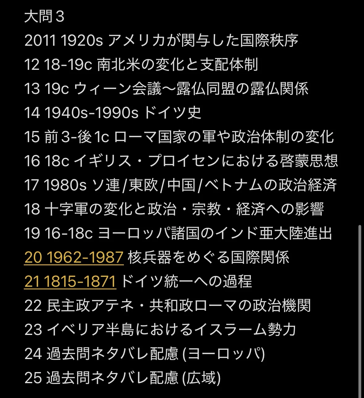 京大世界史は3年周期で回る？過去15年分から論述テーマを予想！｜おーると