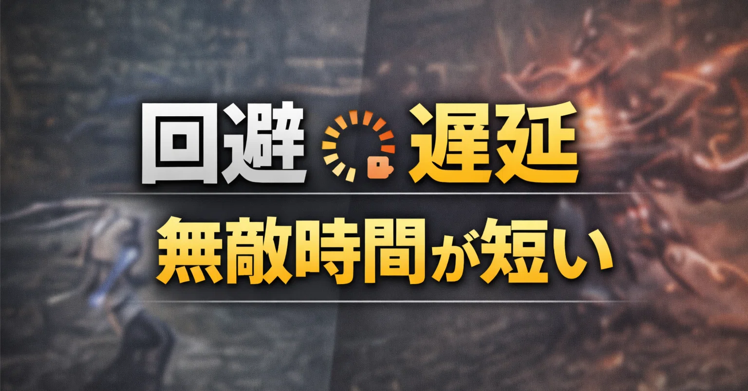 🗡️【Nioh 3】Dodge input lag and short invincibility frames affect hit ...