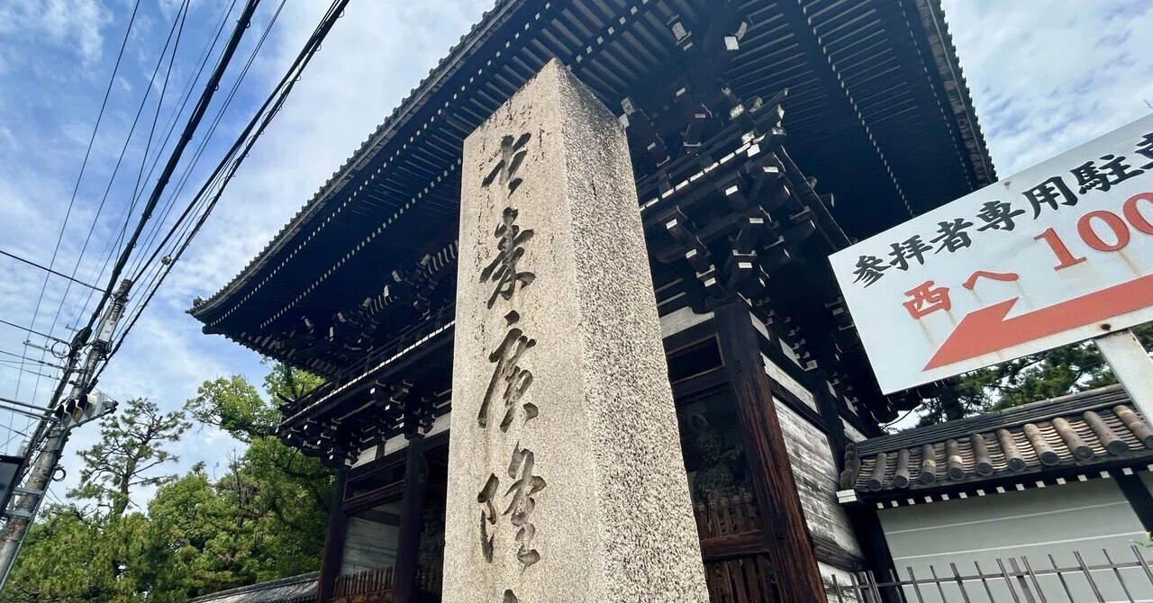 古代日本史】秦氏を巡る旅➈広隆寺に壮大な夢を見た｜遊月の日々これ好