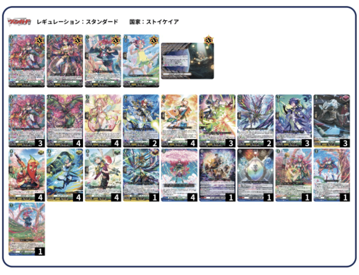 ヴァンガード 幻真星戦 ベルクレア デッキ ストイケイア カードファイト!! ヴァンガード ヴァンガード 幻真星戦 未来の魔法師