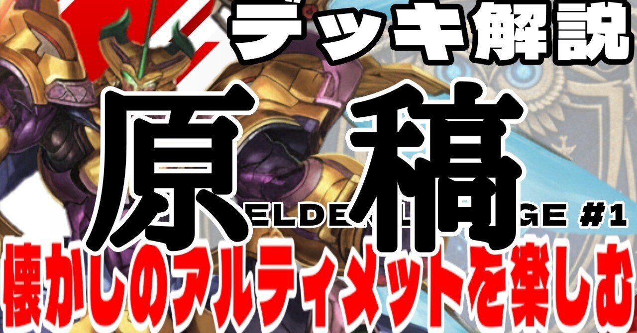 リューマンフォーミュラー・デッキ解説【ELDER LOUNGE】｜天魔王：タケ
