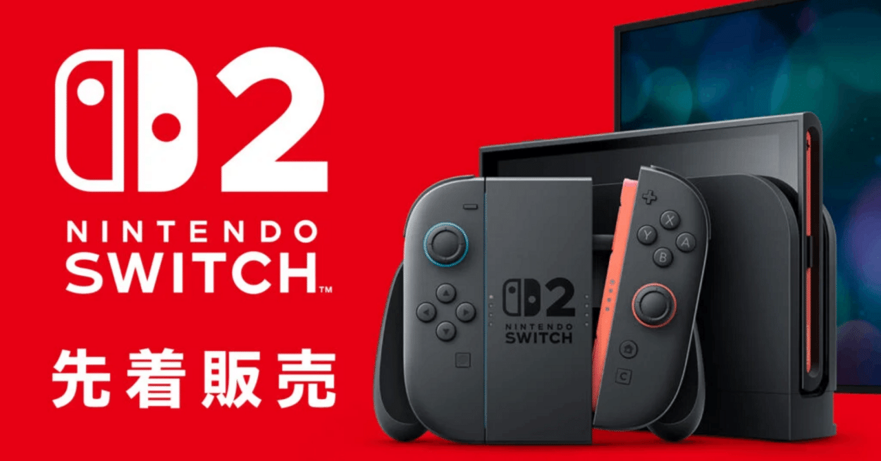 招待制の向こう側”へ――Amazonで出会ったSwitch 2の、あっけない朝