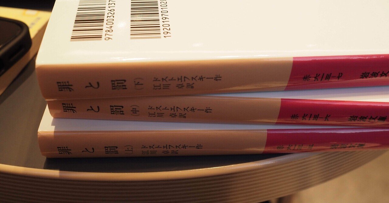 単語メモ（ドストエフスキー「罪と罰」）｜n a o