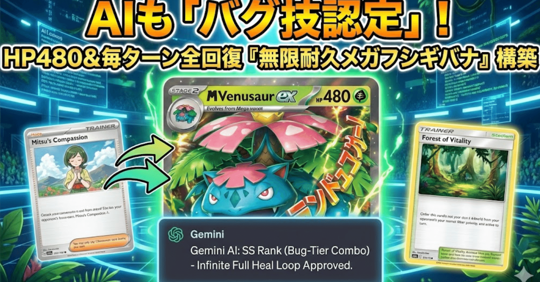 ポケカ考察】AIも「バグ技認定」。HP480が毎ターン全回復する『無限