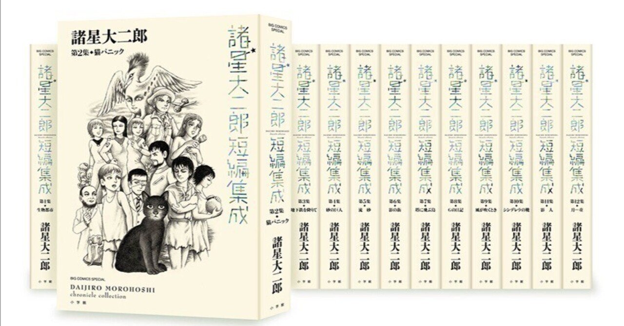諸星大二郎短編集成 2 猫パニック｜大山大工
