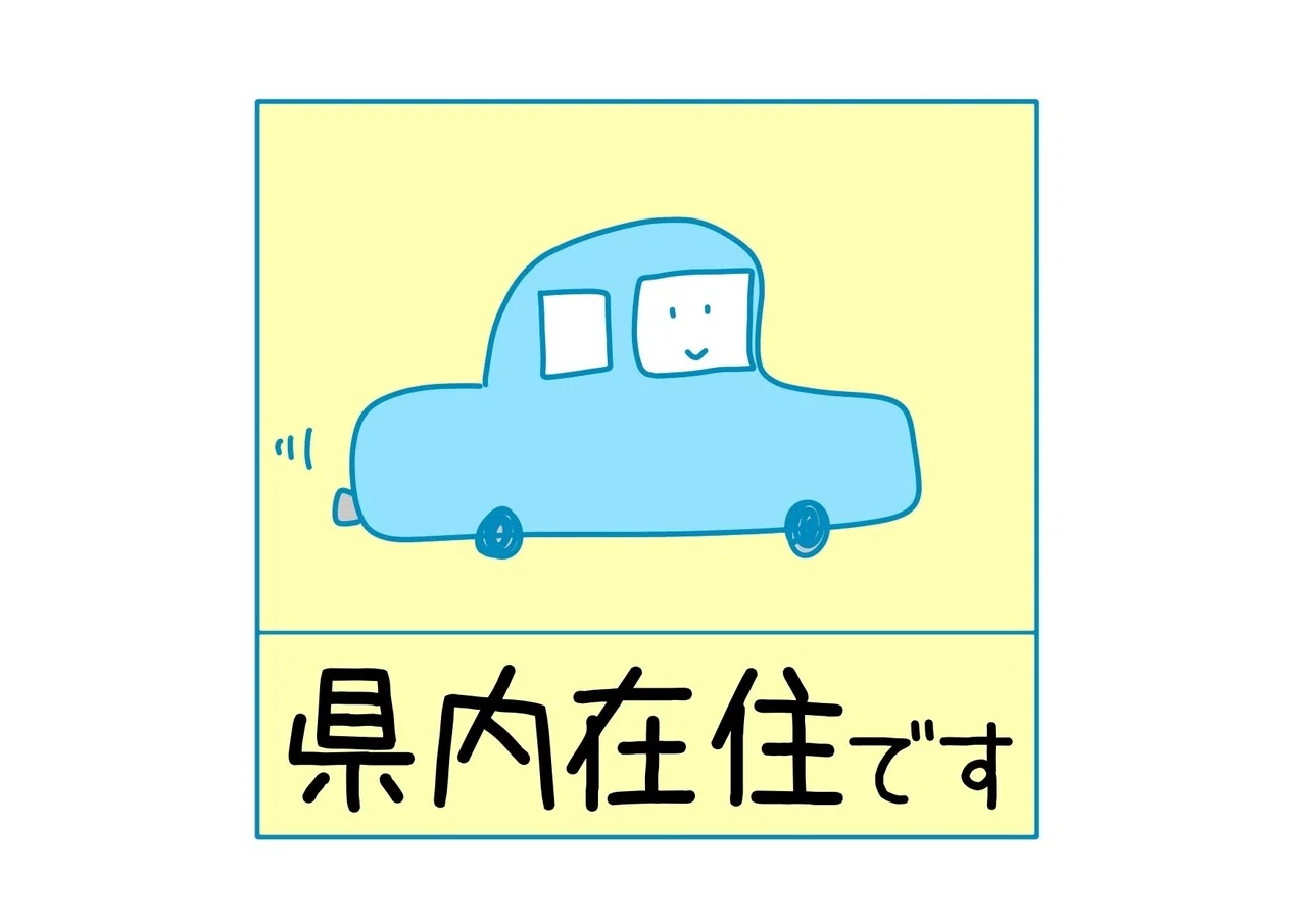 ナンバーが違ったっていいじゃない 地元民だもの イラストゆるっと配布 島田 あや イラスト Note