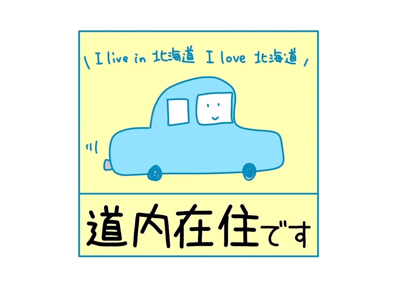 ナンバーが違ったっていいじゃない 地元民だもの イラストゆるっと配布 島田 あや イラスト Note