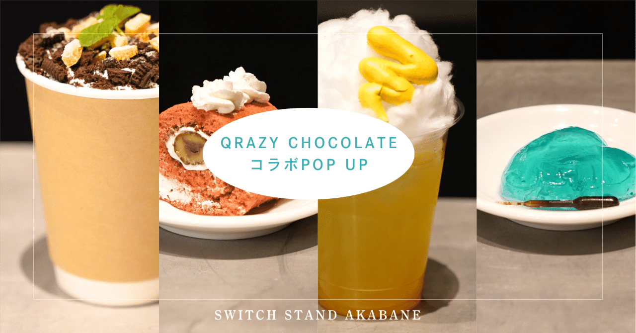 Qrazy ChocolateコラボPOP UPイベント｜onestop (SWITCH STAND)