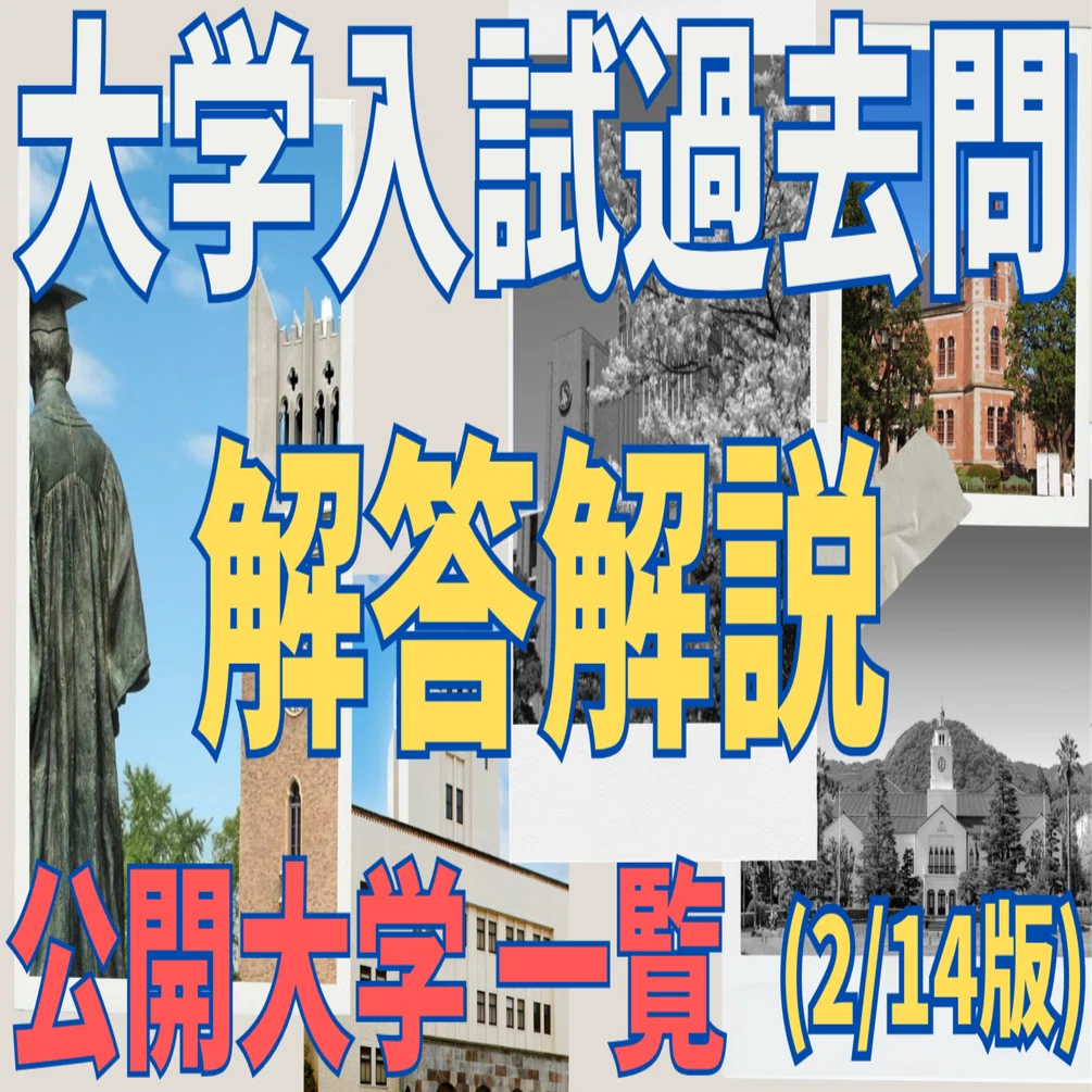 中央大学 商学部 過去問 赤本 2023 最新統合版】大学入試過去問 解答解説