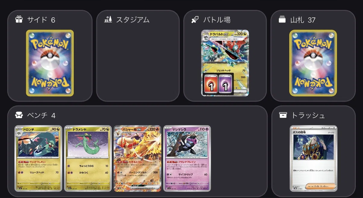 CL福岡使用デッキ】バシャドラパ【ポケカ】｜ななやま