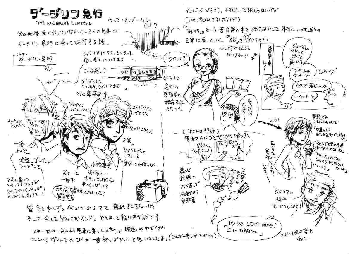 ダージリン急行をみました ミヌを Note