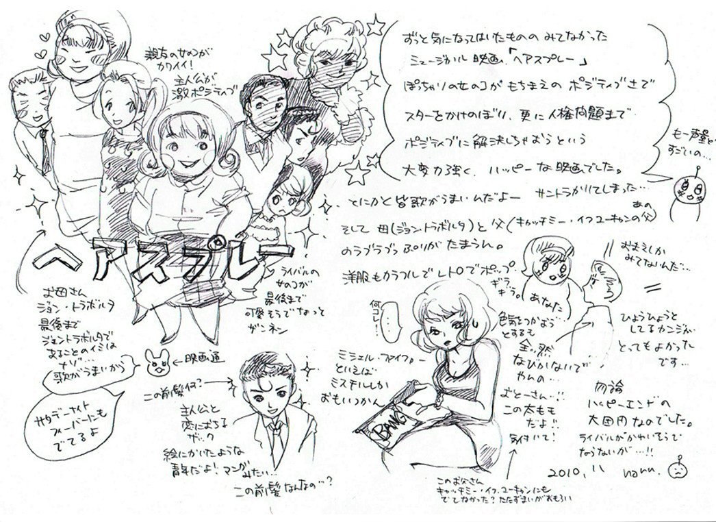 ヘアスプレーをみましたよ ミヌを Note