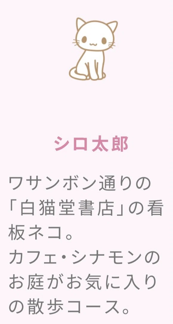 シロ太郎から読み解く奥村心雪の世界 シナモロール、Beatcats、しゃば