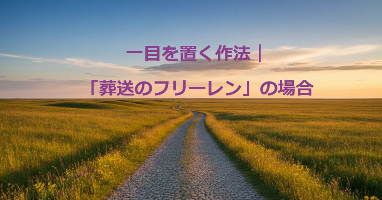 見出し画像