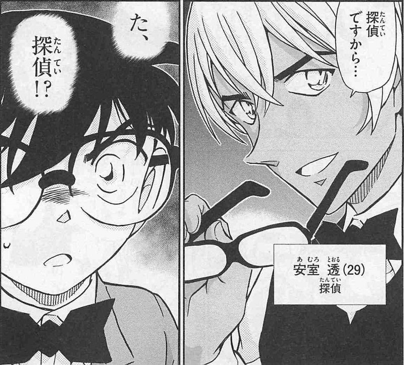 安室透人気から読み解く 小五郎のおっちゃんのテナント収入 サムちゃん Note 安室透人気から読み解く 小五郎のおっちゃんのテナント収入 サムちゃん Note
