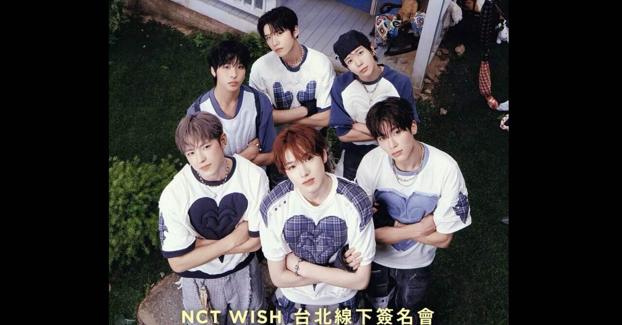 NCTWISH｜Kpop ヨントン サイン会 ボーダー｜note