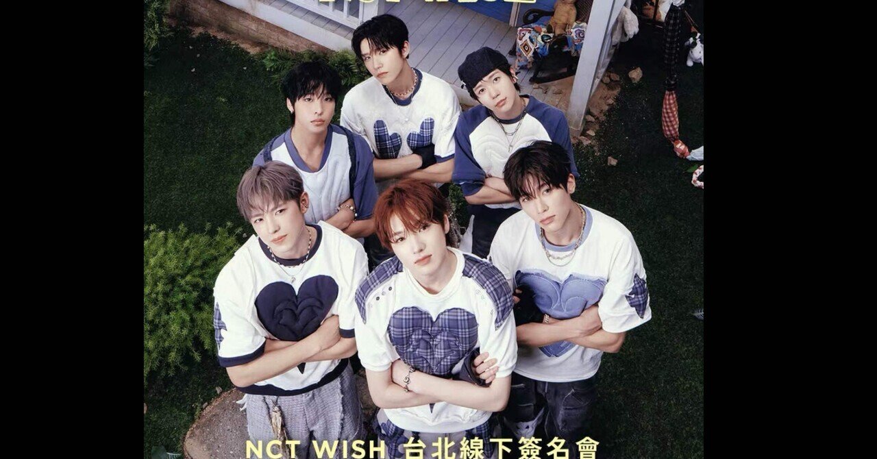 NCTWISH｜Kpop ヨントン サイン会 ボーダー｜note