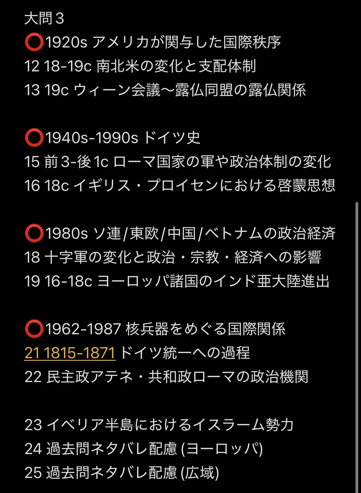 京大世界史は3年周期で回る？過去15年分から論述テーマを予想！｜おーると