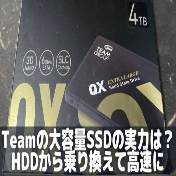 Teamの大容量SSDの実力は？HDDから乗り換えて快適に｜RomTell