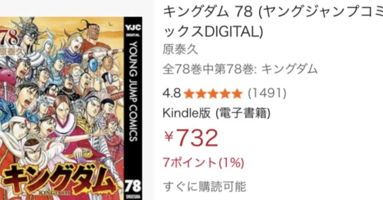 キングダム　41-78巻 キングダム 78／原 泰久 | 集英社 ― SHUEISHA ―