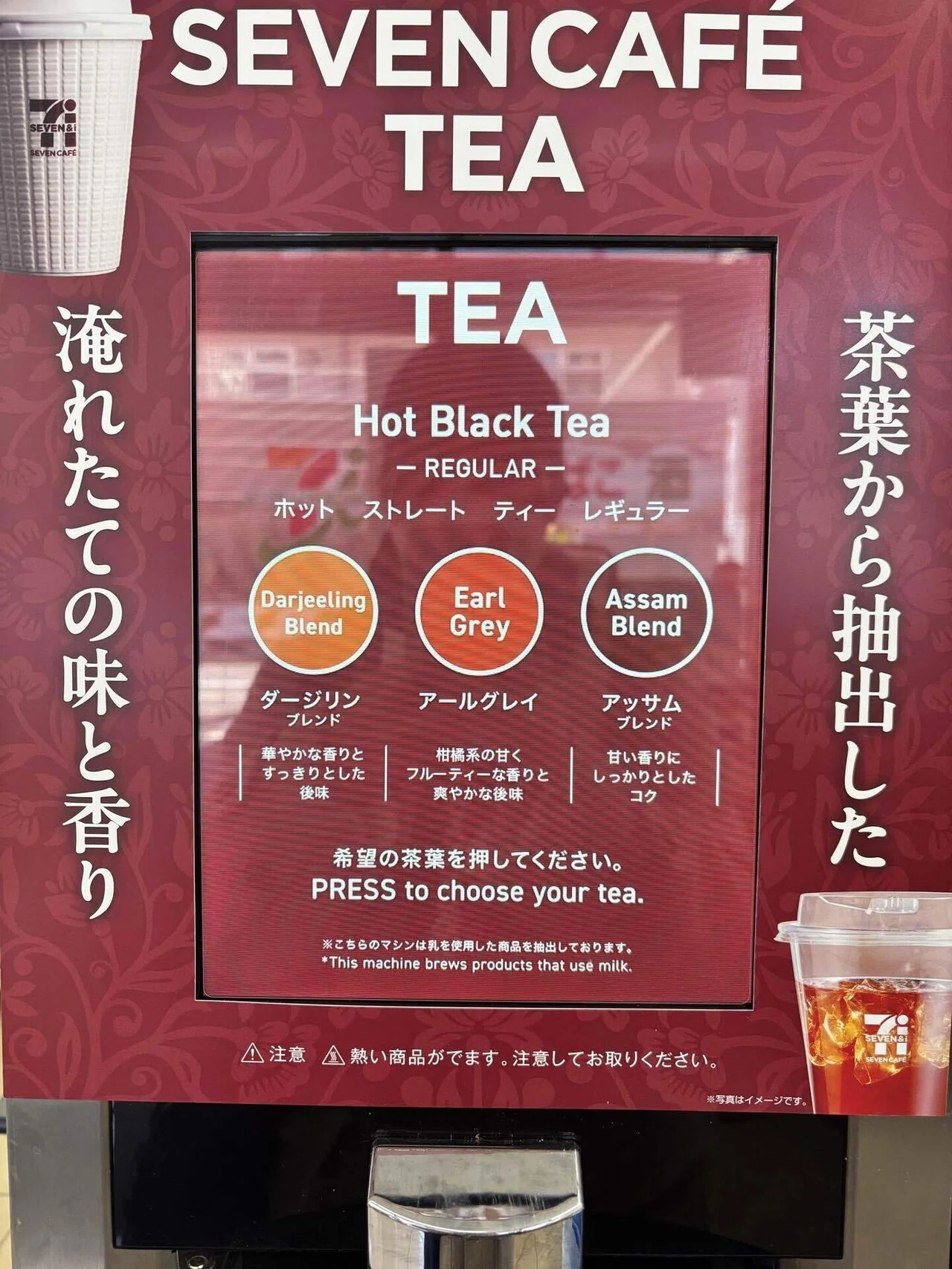 再びリベンジ】セブンカフェの淹れたて紅茶を飲んでみた~ダージリン
