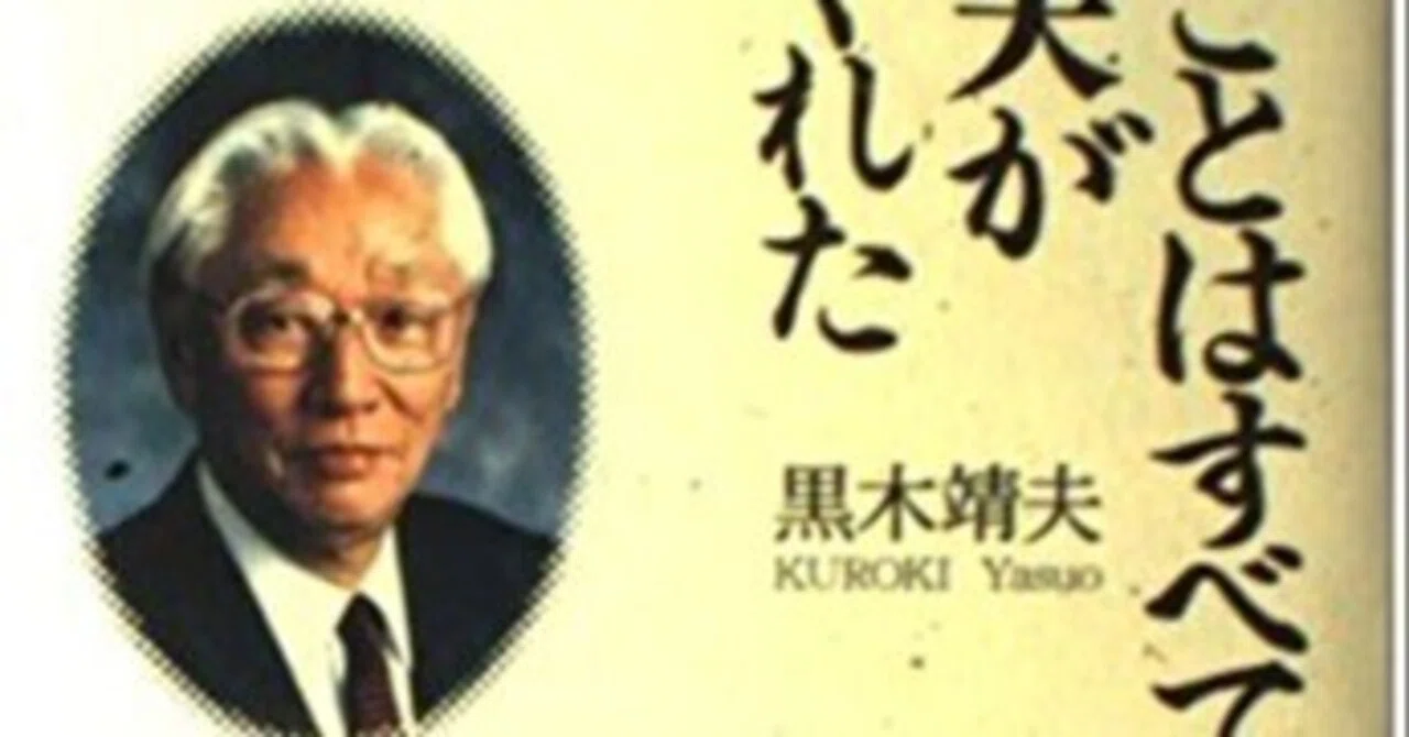 書評]『大事なことはすべて盛田昭夫が教えてくれた: ともに泣き