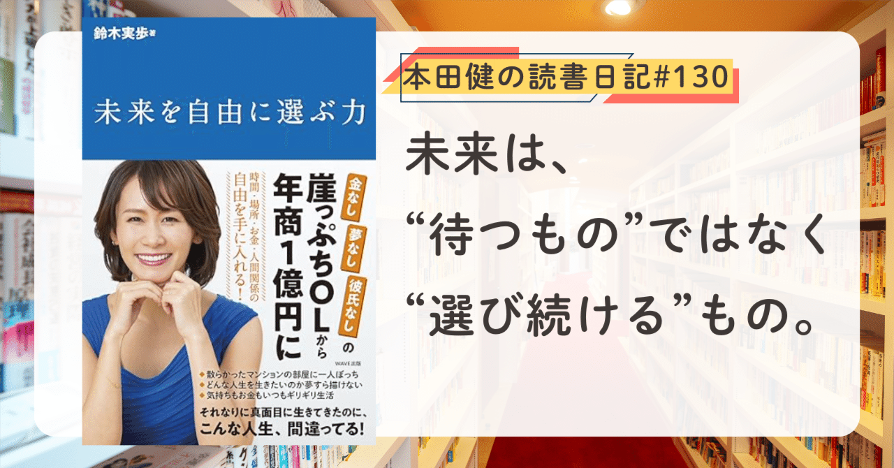 本田健が観察してわかった 「経済的自由を手に入れる人」の5つの共通