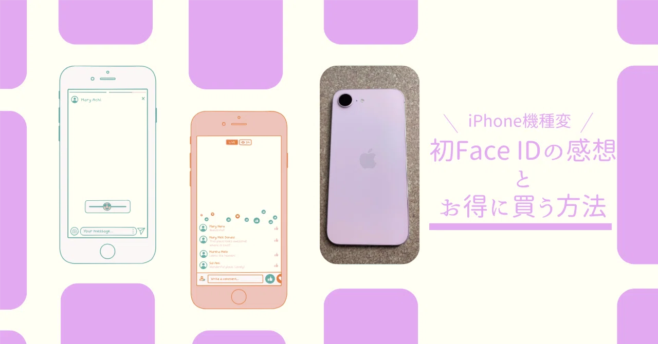 iPhoneを5年以上ぶりに変えて、いろいろ驚いたはなし｜わし ＠わしの 