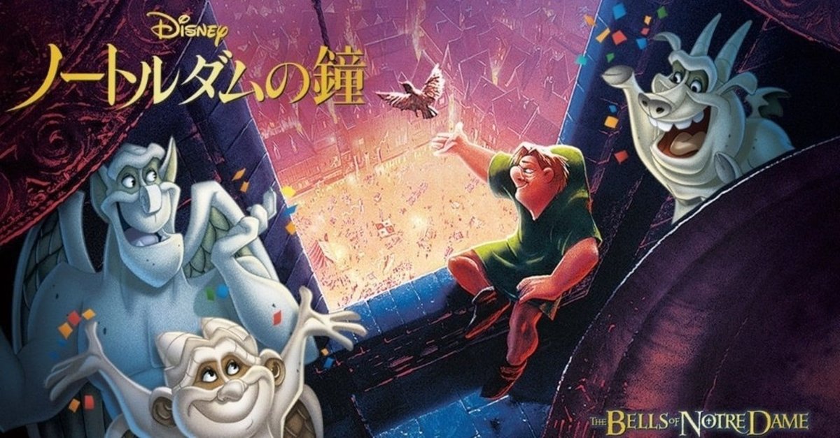 ディズニー　ノートルダム鐘　告知ポスター ノートルダムの鐘 (1996) - ポスター画像 — The Movie Database
