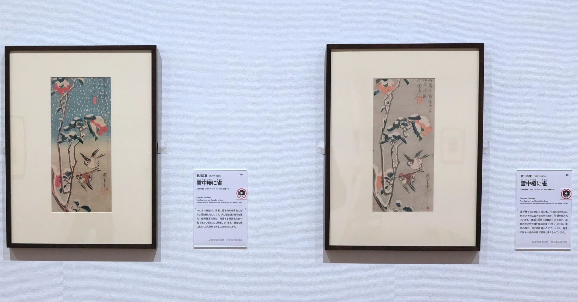 小さな美しきものへの共感 -ロックフェラー・コレクション花鳥版画展