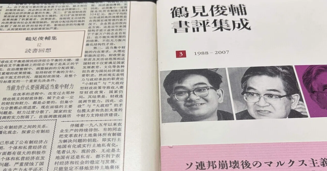 鶴見俊輔の夏目漱石論へのメモ｜ワイアンドケイラボ