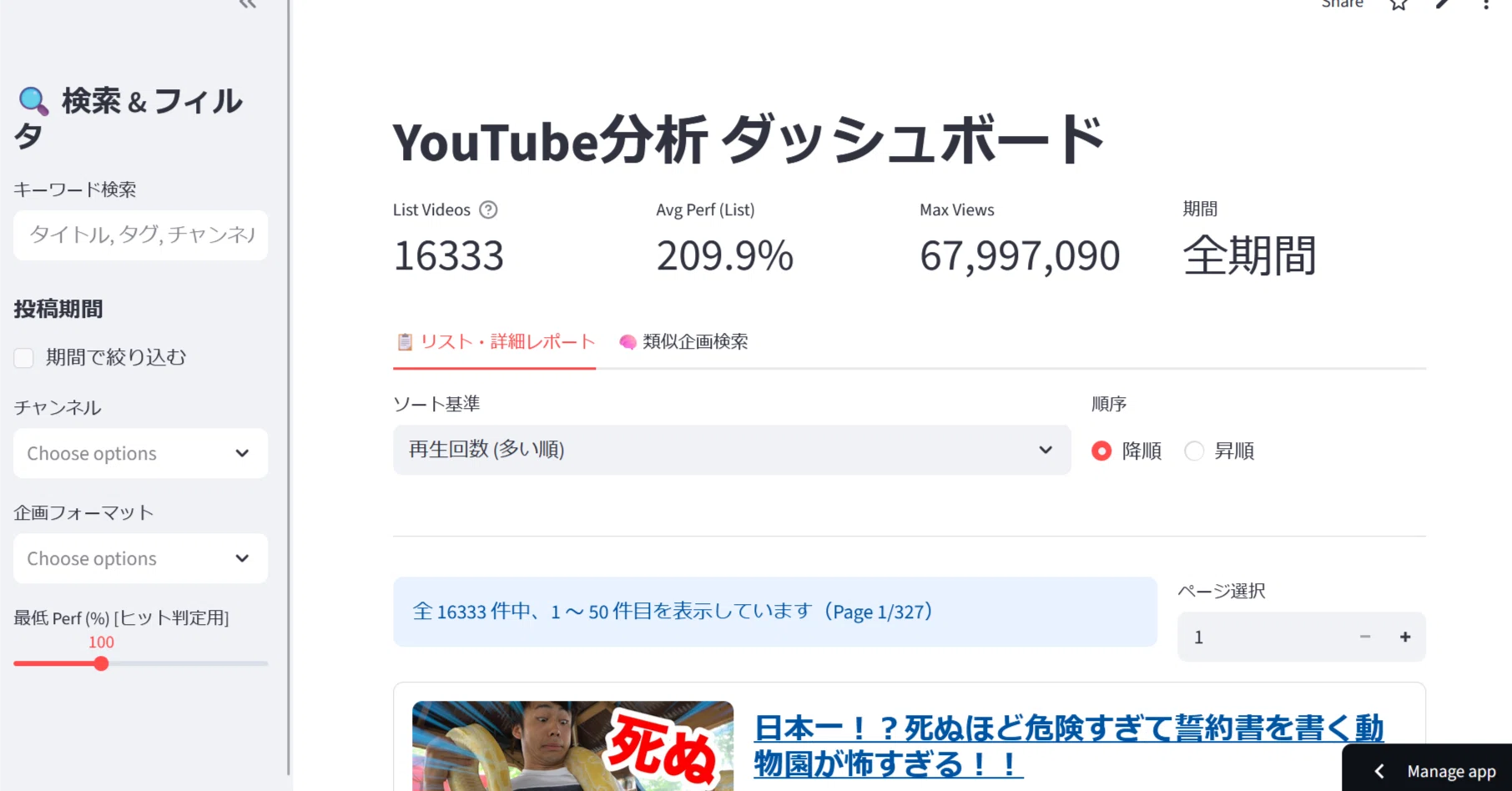 AIでYouTube企画用のツールを作成してみた｜Shogun